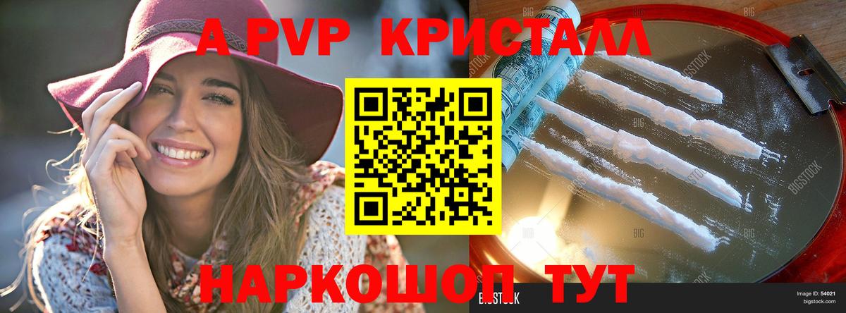 Уссурийск  A PVP кристаллы  наркота  APVP мука  Вход с VPN 