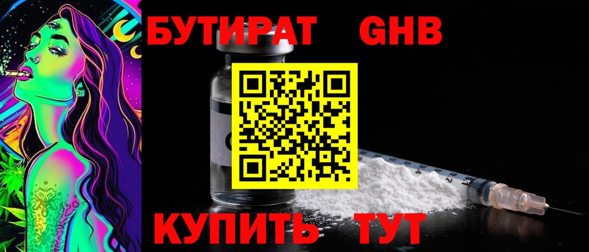 Бутират бутик  Вход с VPN  Уссурийск 