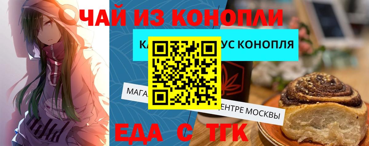 Уссурийск  Печенье с ТГК конопля  Вход с VPN 