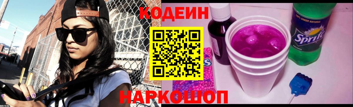 Кодеин напиток Lean (лин)  Codein напиток Lean (лин)  Уссурийск  Вход с VPN 