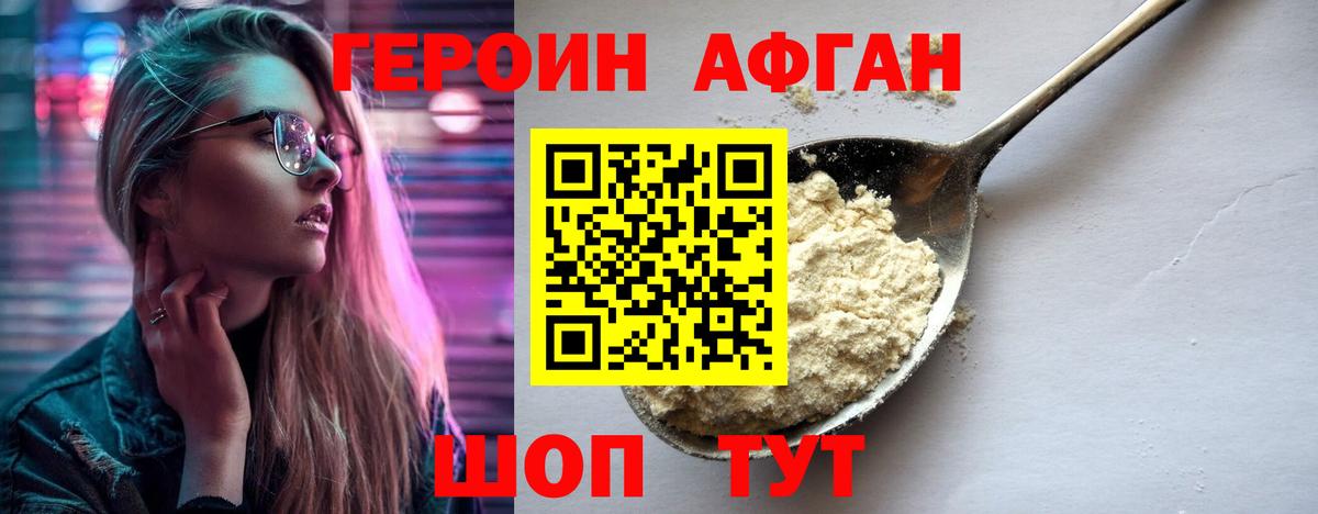 ГЕРОИН белый Уссурийск