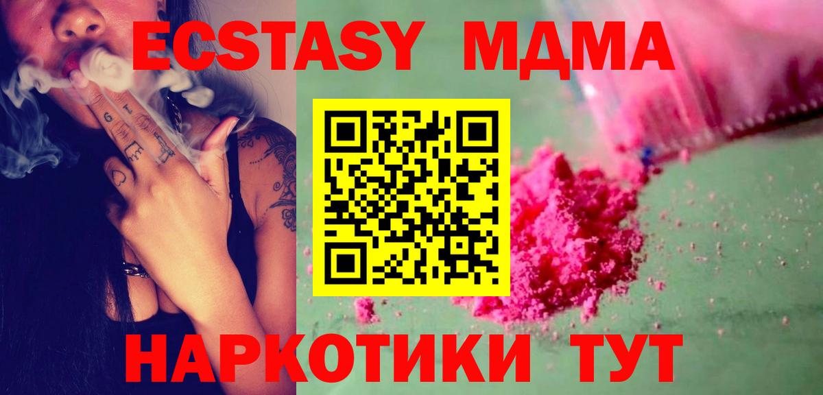 MDMA кристаллы Уссурийск