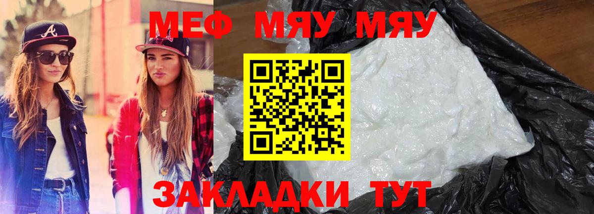 Уссурийск  МЯУ-МЯУ  Вход с VPN  МЕФ мука  Меф кристаллы 