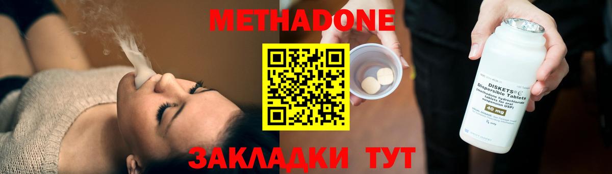 Метадон VHQ Уссурийск