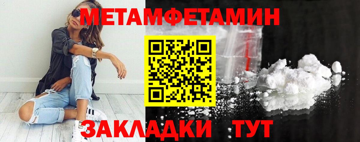 МЕТАМФЕТАМИН пудра Уссурийск